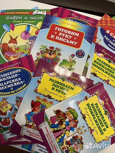 Умные книжки от 2 лет, учусь со сказкой