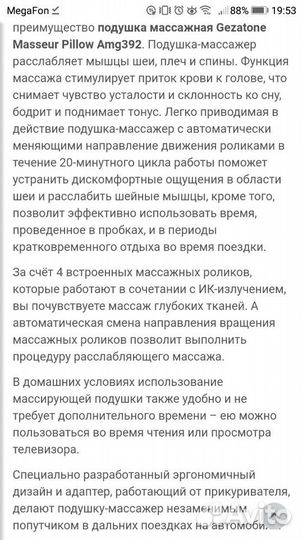 Массажёр