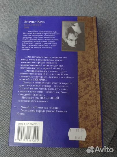 Книга Почти как Бьюик. Стивен Кинг