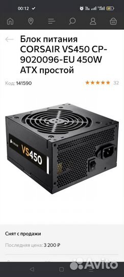 Блок питания 450w