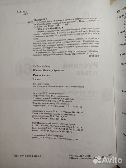 Русский язык 5-6 класс Рабочая тетрадь таблицы