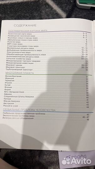 Атлас за 7, 10-11 класс