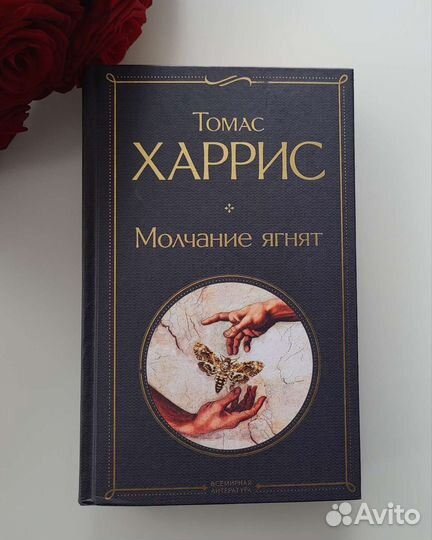 Томас Харрис 