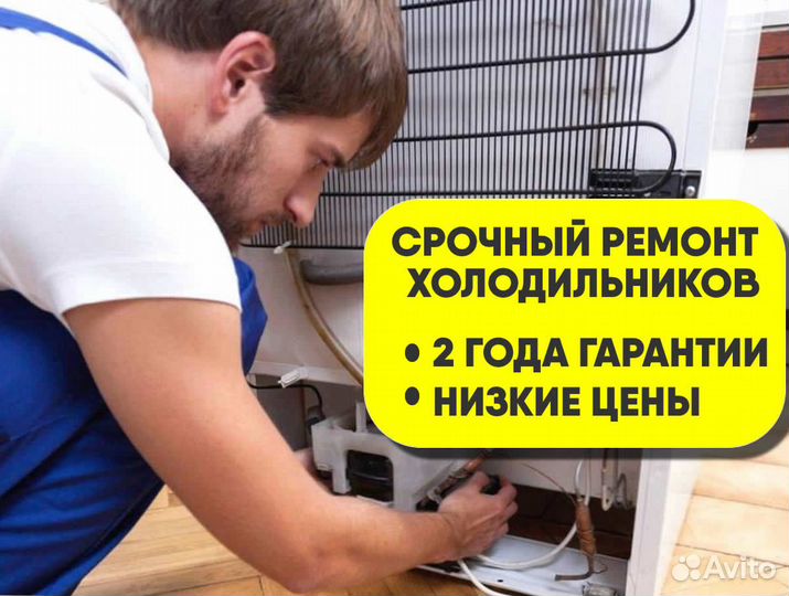 Ремонт холодильников