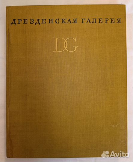 Дрезденская галерея