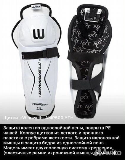 Хоккейная амуниция