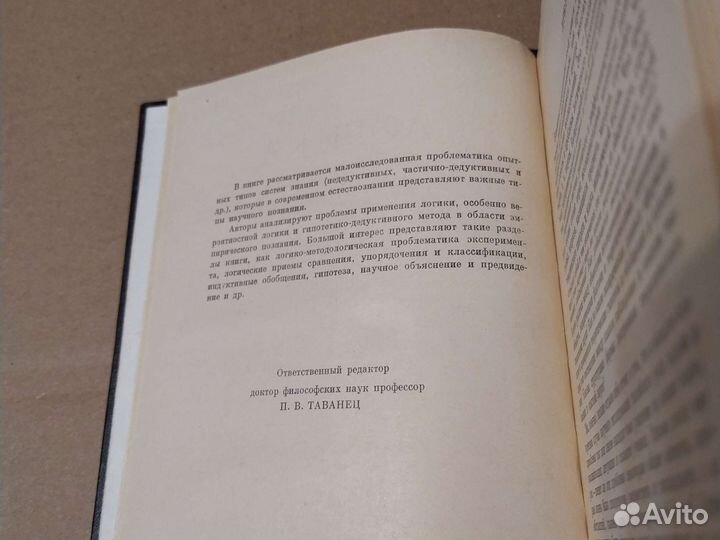 Логика и эмпирическое познание/и проблемы обучения