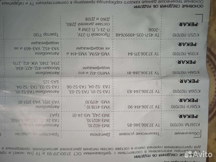 Карбюратор УАЗ Пекар