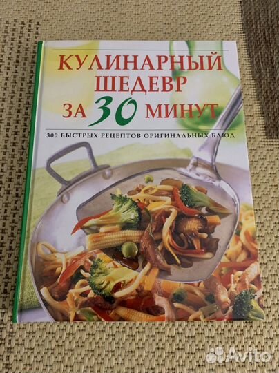 Кулинарная книга