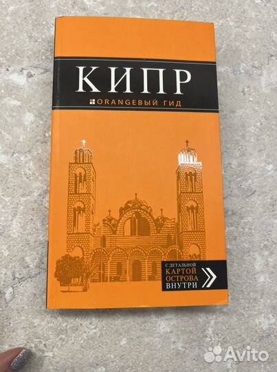 Кипр. Гид с картой