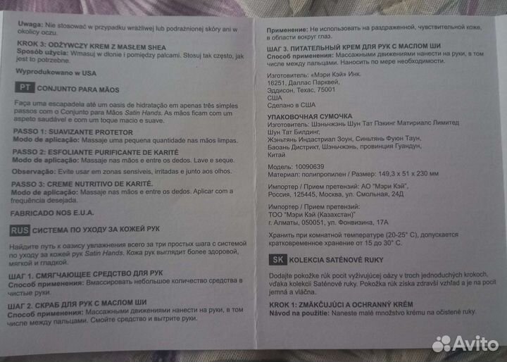 Система для рук Мери кей 03/24