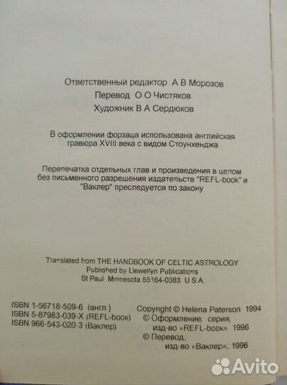 Кельтская астрология. 13-ти знаковый лунный зодиак