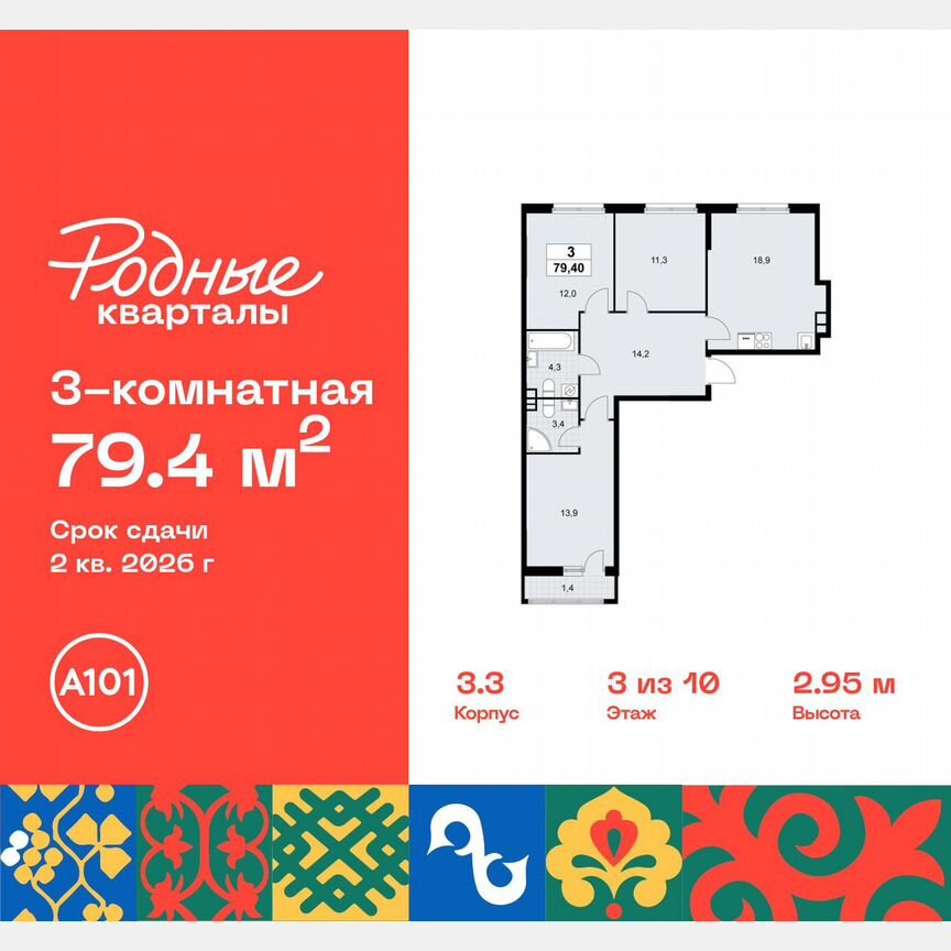 3-к. квартира, 79,4 м², 3/10 эт.