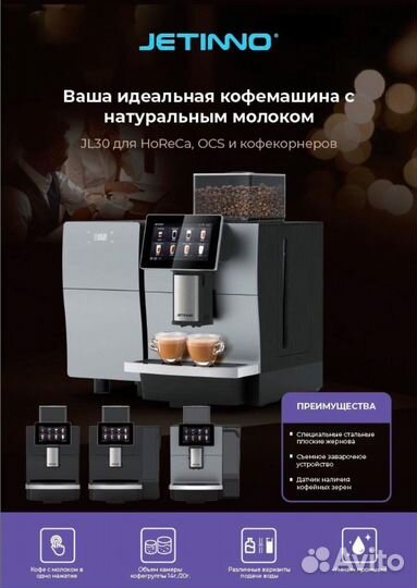 Аренда кофемашины Jetinno