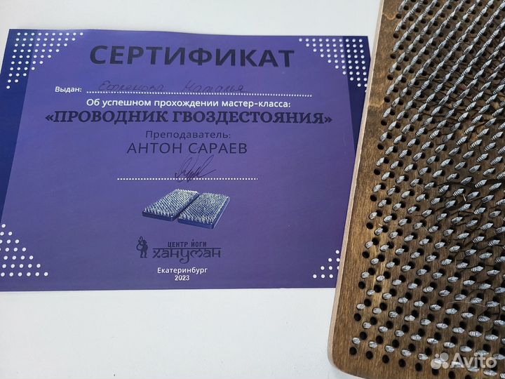 Гвоздестояние