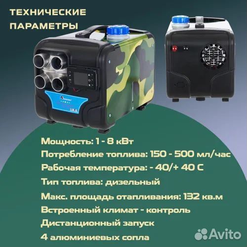 Автономный отопитель сухой фен 8кВт