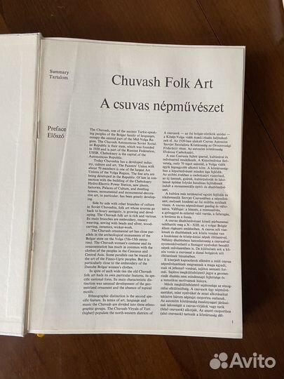 Книга Чувшское народное искусство