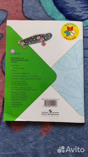 Рабочая тетрадь окружающий мир 2 класс