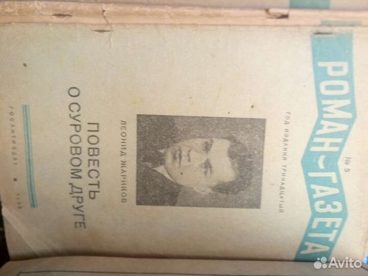 Журнал роман газета 1934-1940