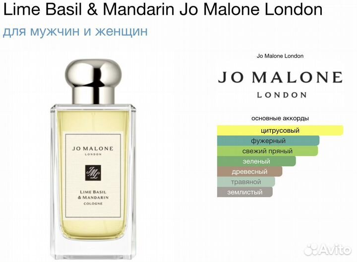 Духи унисекс Jo Malone Lime Basil & Mandarine 30мл