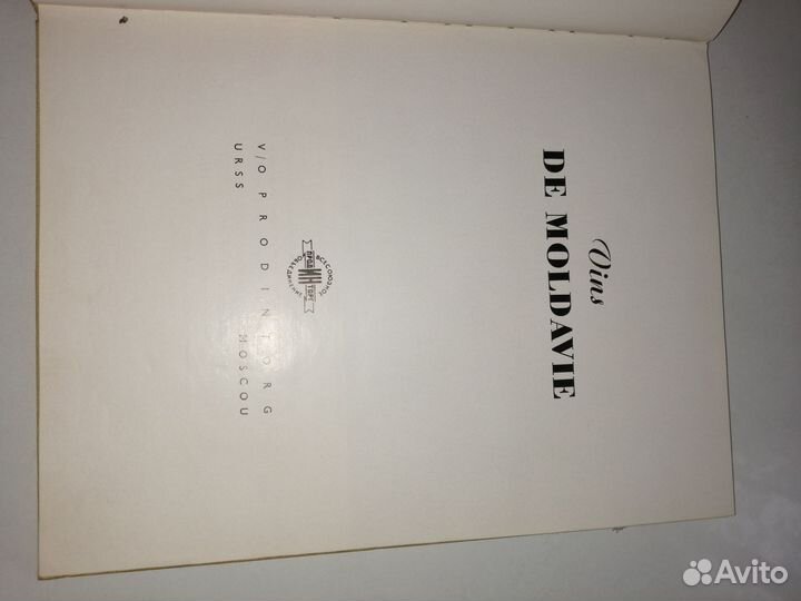 Книга вина Молдавии