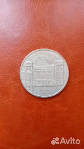5 руб. СССР 1991г. Здание Госбанка в Москве