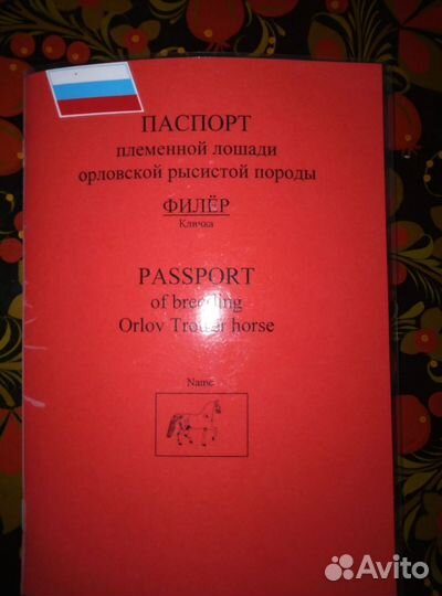 Орловский рысак