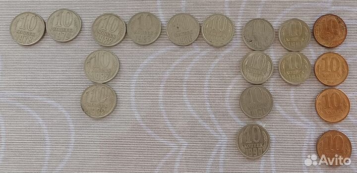 Монета СССР 10копеек 1978-91гг