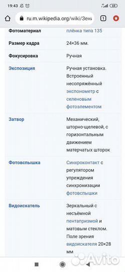 Фотоаппарат Zenit-E