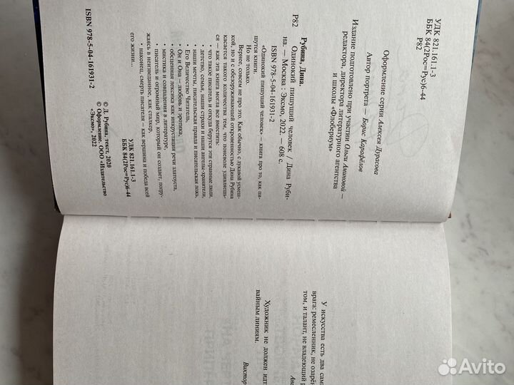 Дина Рубина Одинокий пишущий человек