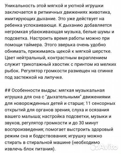 Игрушка для сна выдра