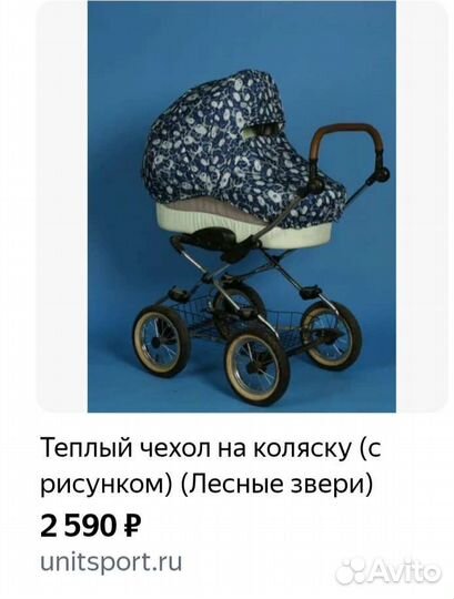 Утеплённый чехол на детскую коляску юнитварм