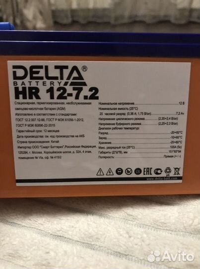 Аккумуляторная батарея Delta HR 12-7.2