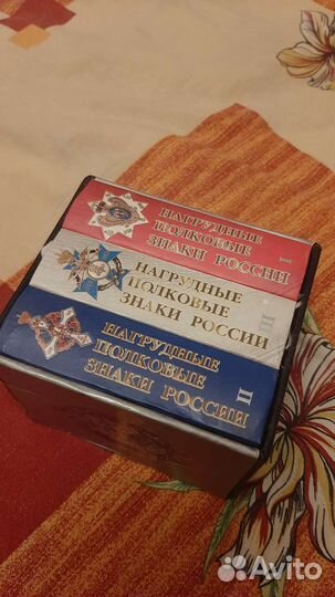 Нагрудные полковые знаки России 3 книги в наборе