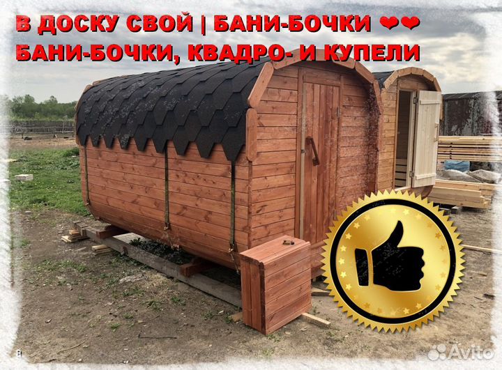 Баня бочка квадро