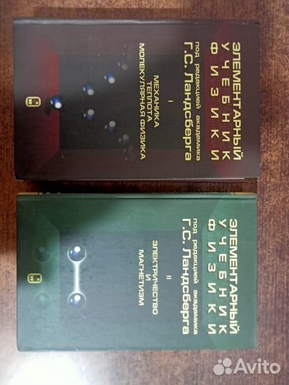 Физика ландсберг