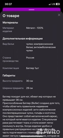 Батлер (приспособление для надевания чулок)