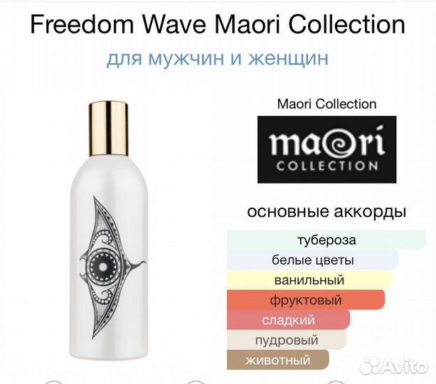 Maori Collection Freedom Wave новая оригинал