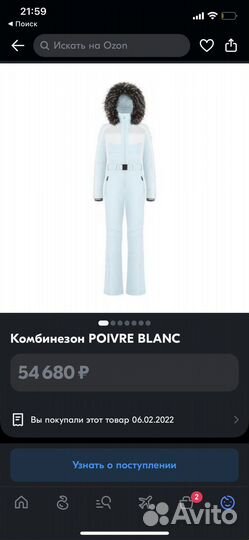 Poivre blanc комбинезон