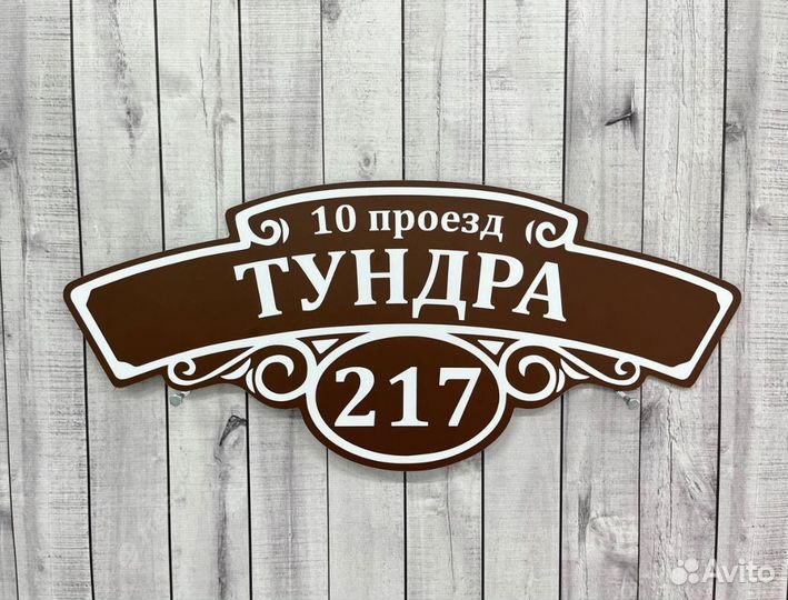 Вывески с адресом для дома