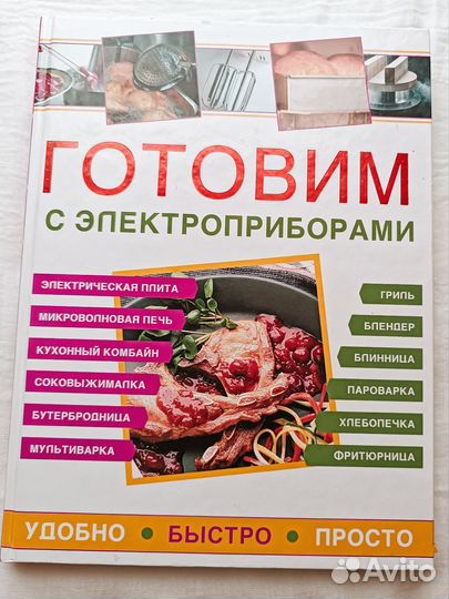 Кулинарная книга