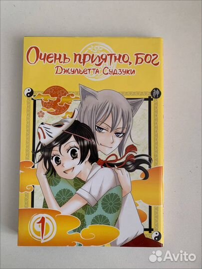 Манга «Очень приятно, Бог» 1 том