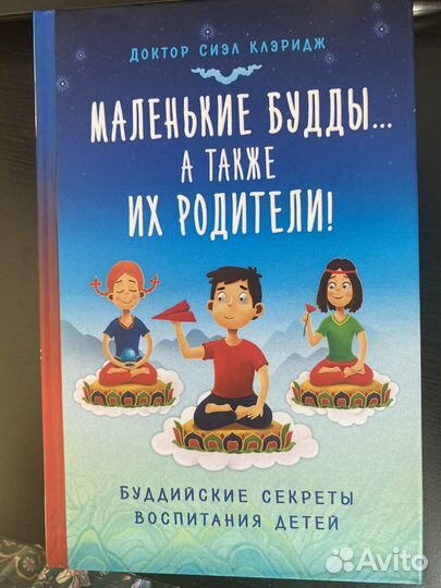 Маленькие будды а также их родители