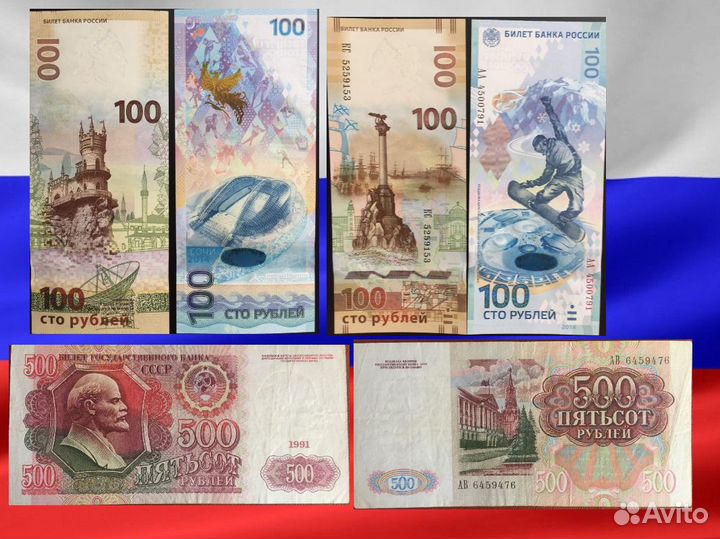Банкноты России и СССР