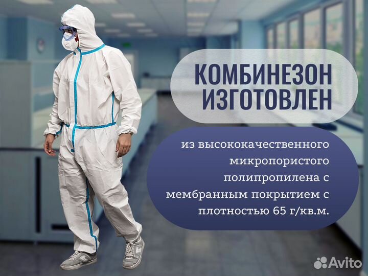 Защитный комбинезон оптом