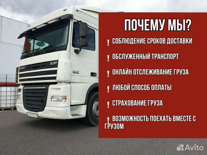 Грузоперевозки межгород фура 1, 5, 10, 20 тонн