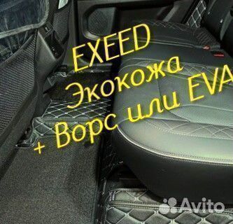 Exeed vx коврики 3d 5d из экокожи высокие борта