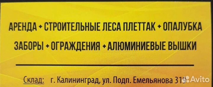 Строительные леса, вышки-туры алюм