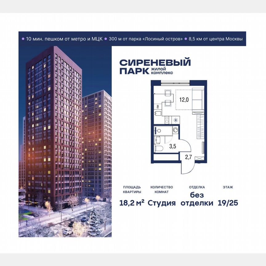 Квартира-студия, 18,2 м², 19/25 эт.
