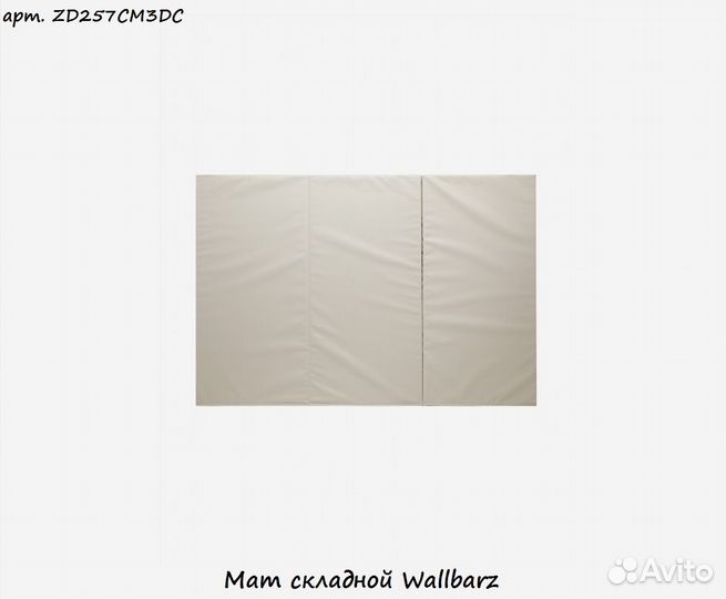 Мат складной Wallbarz